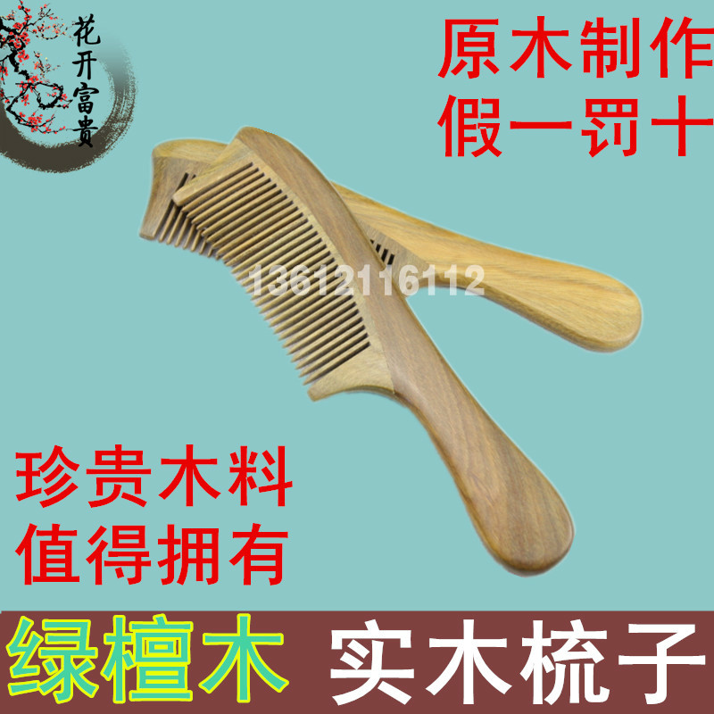 天然整料綠檀木梳子正品檀木梳按摩梳防靜電牛角梳子在類目 家庭/個人清潔工具, 個人洗護清潔用具, 梳子/便攜用鏡, 梳子/化妝梳/按摩梳中 - 來自Buy2taobao.com提供專業的淘寶代購服務