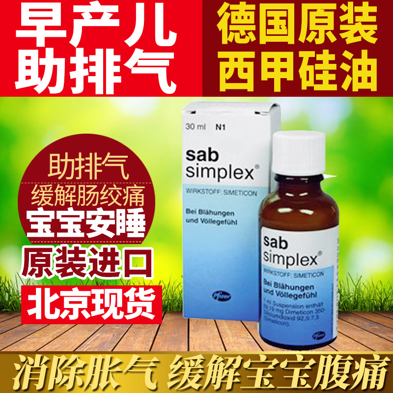 【崔玉涛推荐】德国西甲硅油婴儿肠绞痛吐奶胀气 西甲硅油在类目 尿片/洗护/喂哺/推车床, 其它婴童用品中 - 来自Buy2taobao.com提供专业的淘宝代购服务