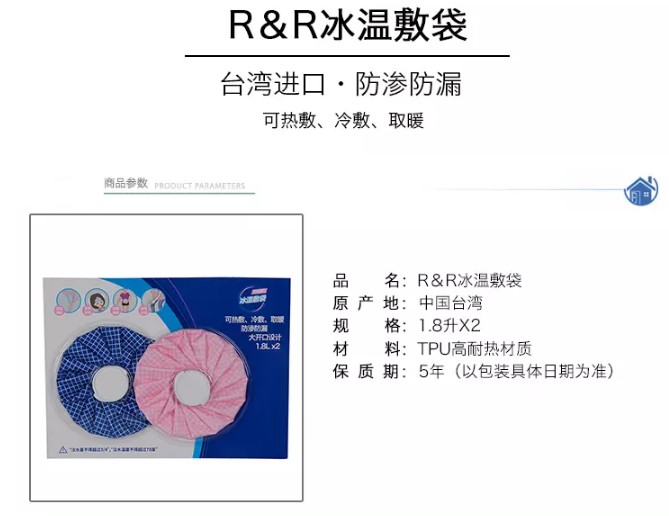 R&R Taiwan Imported Ice temperature Physiotherapy bagsin the Home Daily , Protective Equipment , Kneepad/Waist/Shoulders/Neck category - from Buy2taobao.com to provide professional Taobao agent buy service