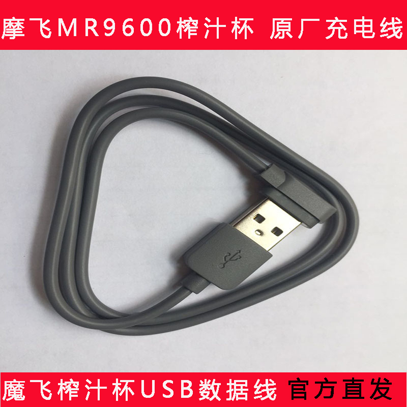 原厂正品摩飞榨汁杯充电线魔飞MR9600榨汁机配件USB数据线灰色在类目 3C数码配件, 数码周边, 数据线中 - 来自Buy2taobao.com提供专业的淘宝代购服务