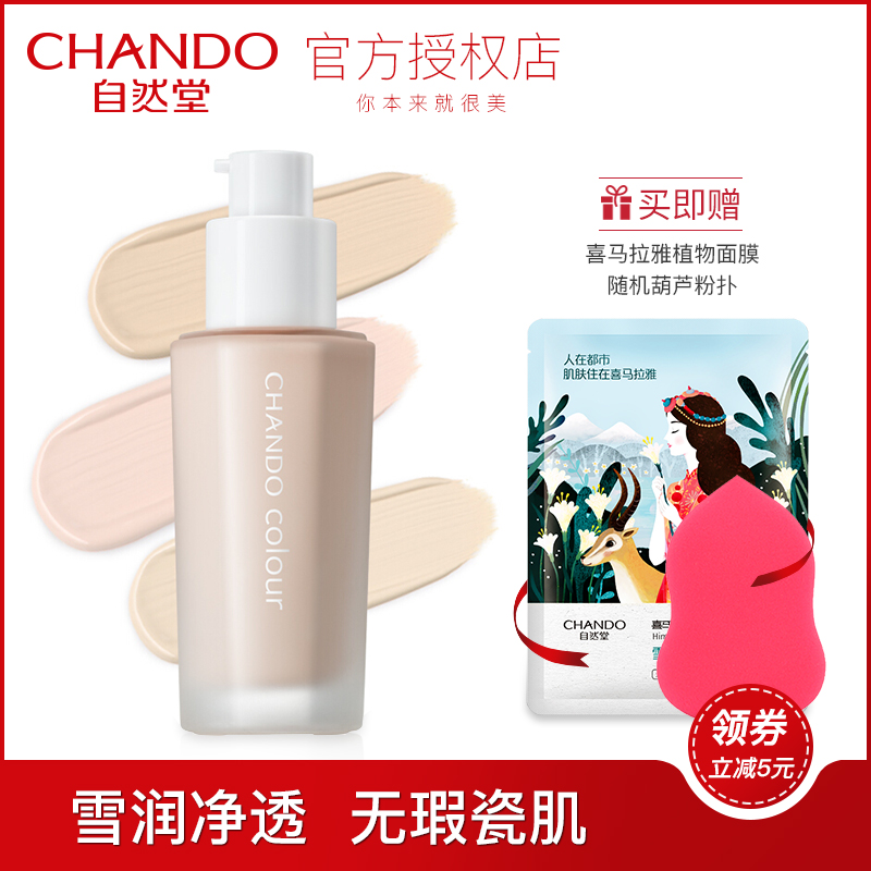 自然堂雪润净透无瑕瓷肌粉底液女无暇冰肌正品持久专柜不脱妆遮瑕在类目 彩妆/香水/美妆工具, 粉底液/膏中 - 来自Buy2taobao.com提供专业的淘宝代购服务