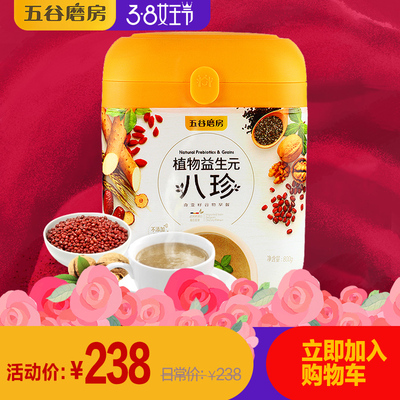 五谷磨房 植物益生元八珍奇亚籽谷物营养早餐 核桃仁杂粮代餐粉