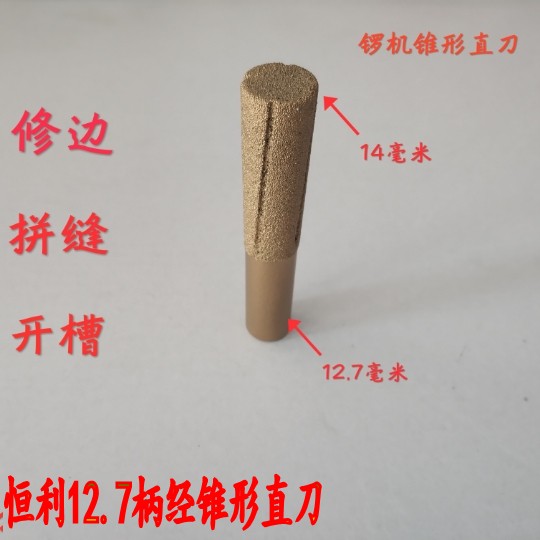 恒利石材加工开槽挖盆现在安装无缝拼接直刀锥形锣机直刀一支包邮在类目 五金/工具, 刃具, 铣刀类, 圆柱铣刀中 - 来自Buy2taobao.com提供专业的淘宝代购服务