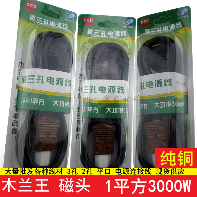 Porcelain head Magnolia power cord Cookers Kettle 3000w 16A 1 square Copper wire ML-10CTin the Audio appliances , Video Appliance Parts , Wire category - from Buy2taobao.com to provide professional Taobao agent buy service