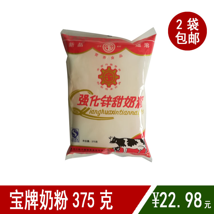寶泉嶺奶粉 寶牌奶粉 寶牌強化鋅甜奶粉 滿2袋包郵在類目 咖啡/麥片/衝飲, 成人奶粉中 - 來自Buy2taobao.com提供專業的淘寶代購服務