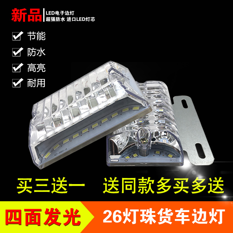 货车边灯24V超亮照地防水多功能改装七彩LED侧灯汽车大车挂车腰灯|ruв категории автомобиль/товаров/аксессуары/переоснащение, автозапчасти, система освещения, сзади предупреждение лампа - от Buy2taobao.com для оказания профессиональной услуги покупки агента Taobao
