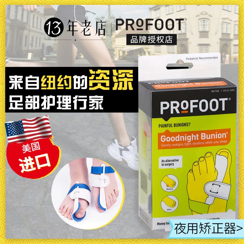 美國ProFoot拇指外翻矯正器日用/夜用大腳骨拇外翻分趾器腳趾男女在類目 個人護理/保健/按摩器材, 家用保健器材, 保健護具(護腰/膝/腿)中 - 來自Buy2taobao.com提供專業的淘寶代購服務