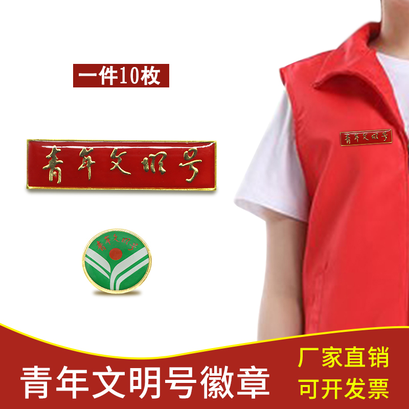 Youth Civilization badge Civilization logo Civilization Badgein the Electronic Dictionary/Electronic paper book/Stationery , Other cultural goods category - from Buy2taobao.com to provide professional Taobao agent buy service