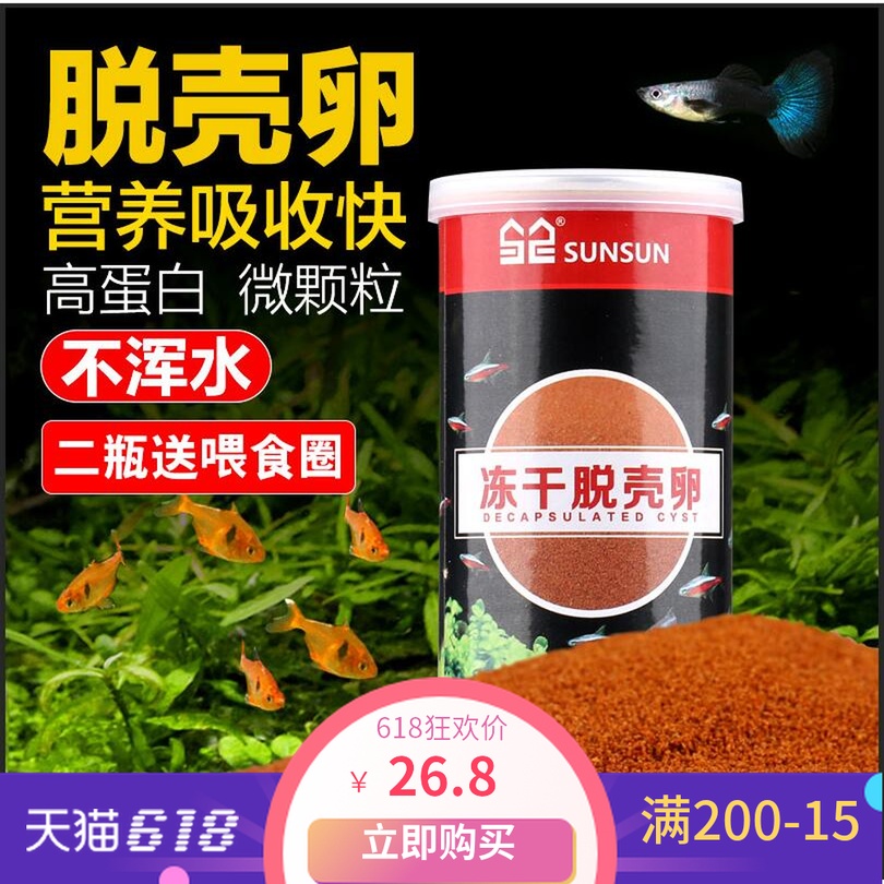 Dense Brine shrimp eggs Brine shrimp Shelling Guppy Light Division Fish Opening feed small-scale Betta Fish Foodin the Pet/Pet food and supplies , Aqua World , Ornamental fish feed category - from Buy2taobao.com to provide professional Taobao agent buy service