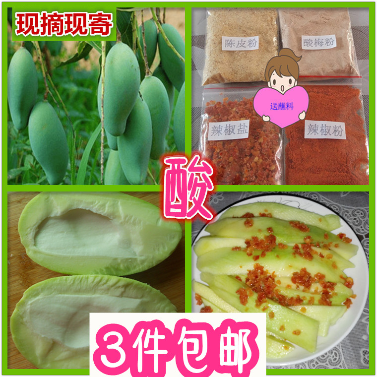 廣東高州生吃芒果酸甜脆辣新鮮水果辣椒鹽海南象牙青芒3件包郵在類目 水產肉類/新鮮蔬果/熟食, 新鮮水果, 芒果中 - 來自Buy2taobao.com提供專業的淘寶代購服務
