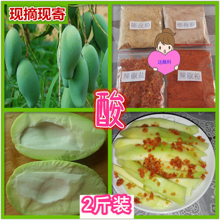 2斤装 生吃青芒果酸甜脆辣孕妇新鲜水果辣椒盐海南象牙大青芒包邮在类目 水产肉类/新鲜蔬果/熟食, 新鲜水果, 芒果中 - 来自Buy2taobao.com提供专业的淘宝代购服务