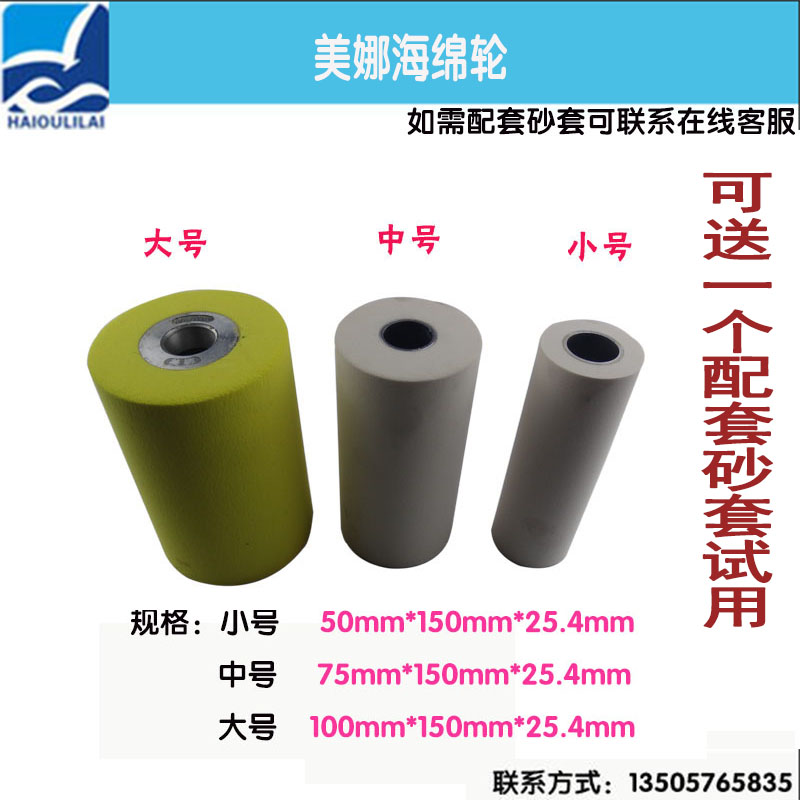 正宗美娜軟海棉輪配砂套砂帶砂光機木工汽車抛光砂筒盤抛光海綿輪在類目 五金/工具, 機械五金, 其他機械五金(新)中 - 來自Buy2taobao.com提供專業的淘寶代購服務