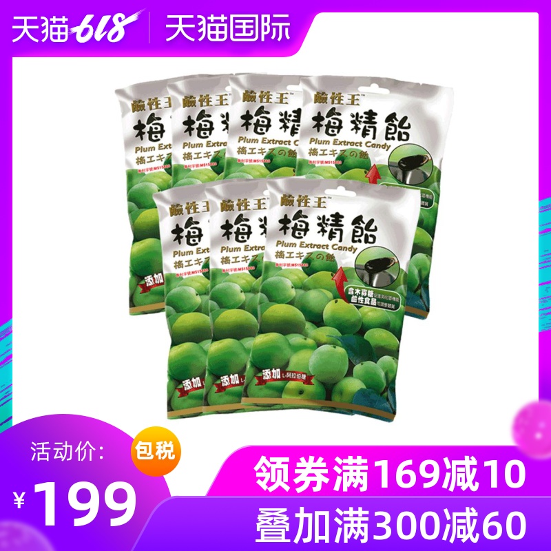 台湾礆性王梅精饴68g/袋*7袋随便孝四季素乌梅清净颜青梅果话梅子在类目 零食/坚果/特产, 糖果零食/果冻/布丁, 糖果中 - 来自Buy2taobao.com提供专业的淘宝代购服务