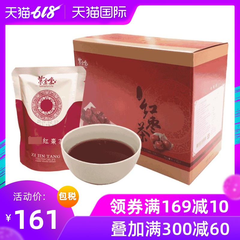 Taiwan Zijin Jujube tea drink 10 package/box Seedless Dry dates Disposable The month tea with milk Recover tea with milkin the Maternity/Maternal supplies/Nutrition , Child nutrition month , Other category - from Buy2taobao.com to provide professional Taobao agent buy service