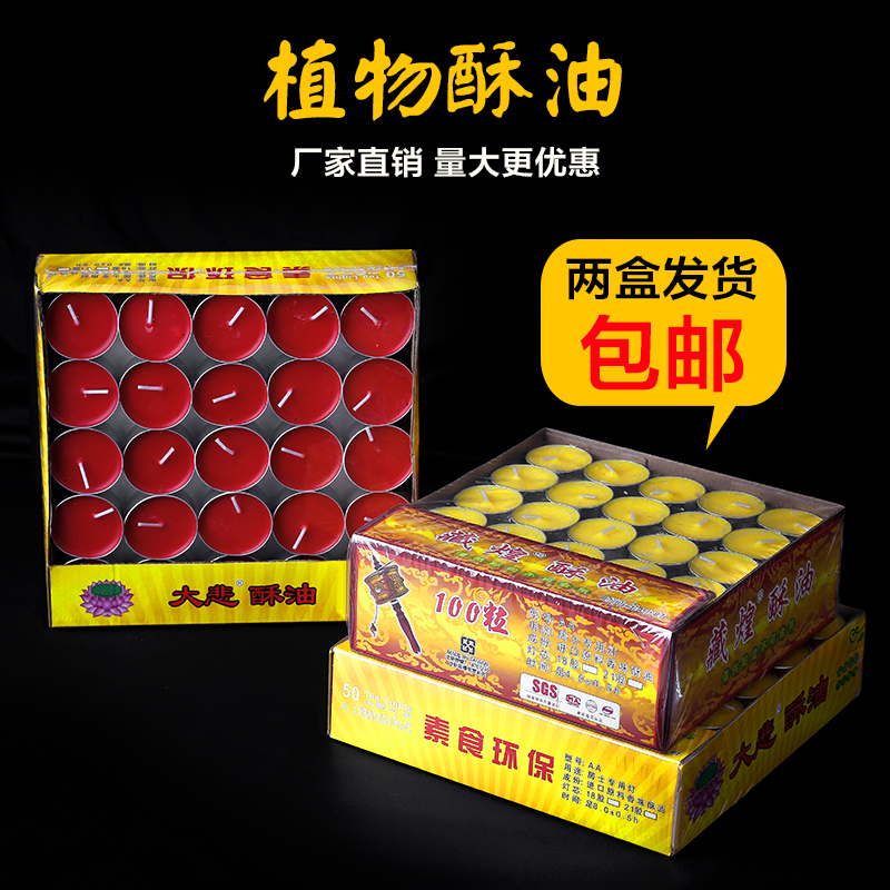 供佛灯酥油灯4小时8小时蜡烛灯盒装无烟环保长明供灯寺庙专用包邮在类目 节庆用品/礼品, 蜡烛中 - 来自Buy2taobao.com提供专业的淘宝代购服务