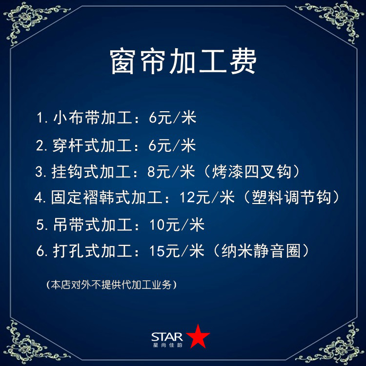 星尚佳韵高端品牌布艺定制窗帘窗纱加工辅料费加工费需几元拍几件|ruв категории домашний ткань, занавес, занавес и аксессуары, Настроить занавес - от Buy2taobao.com для оказания профессиональной услуги покупки агента Taobao