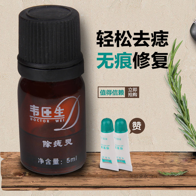 去痣点痣药水祛痣膏无痕韦医生正品除痣灵点雀