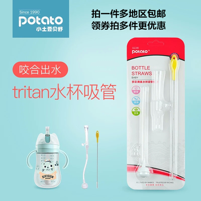 小土豆飞乐比TRITAN萌猫两用多彩滑盖水杯专用配件吸管刷重力球组