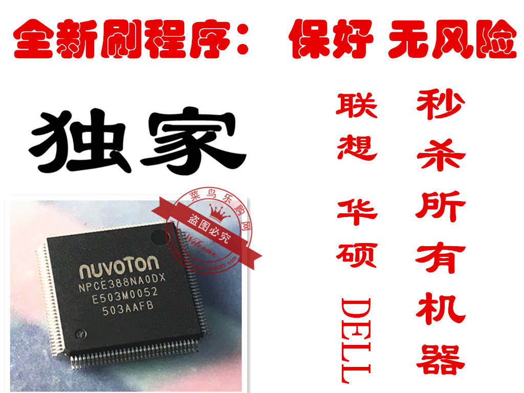 保上机 全新带程序 NPCE288NAODX NPCE388NAODX 直接拍在类目 3C数码配件, 电子元器件市场, 电子元件, 其它元器件中 - 来自Buy2taobao.com提供专业的淘宝代购服务
