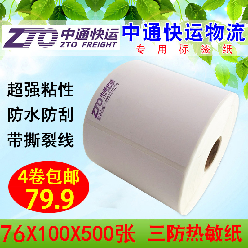 76 China Express Tag paper 80*100*500 Zhang Three anti thermal paper Self adhesive Logistics labelsin the Office Equipment/Consumables/Related Services , Office paper , Label printing paper/Barcode paper category - from Buy2taobao.com to provide professional Taobao agent buy service