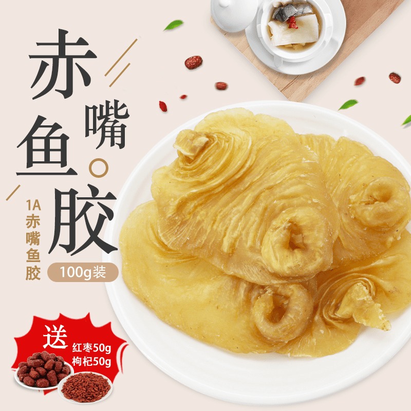 赤嘴魚膠幹貨花膠正品 野生魚鳔赤嘴鳘魚膠公肚 孕婦月子滋補在類目 水產肉類/新鮮蔬果/熟食, 海鮮/水產品/製品, 魚類製品, 花膠/魚膠中 - 來自Buy2taobao.com提供專業的淘寶代購服務