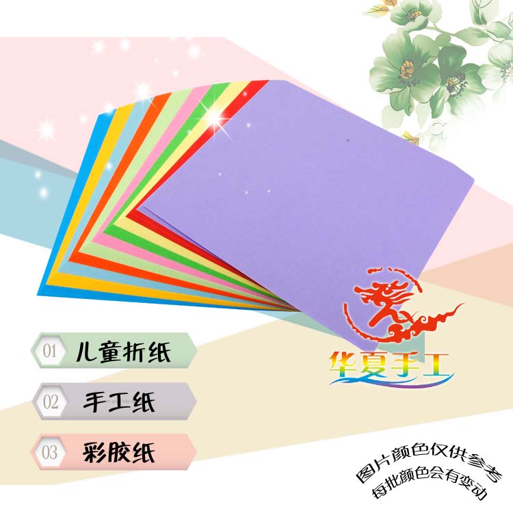 华夏手工 彩色手工纸儿童幼儿园剪纸彩纸折纸材料千纸鹤纸彩胶纸|ruв категории электронный словарь/электрический бумажных книг/канцелярские принадлежности, бумажные книги, оригами/вручную бумага - от Buy2taobao.com для оказания профессиональной услуги покупки агента Taobao