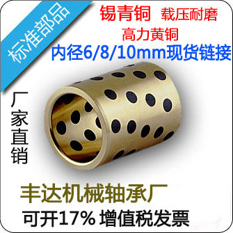 Graphite copper sleeve solid Set Graphite Lubricating bearing No oil bushing internal diameter 6/8/10 goods in stock/Can be customizedin the Hardware/Tool , Mechanical Hardware , Bearing category - from Buy2taobao.com to provide professional Taobao agent buy service