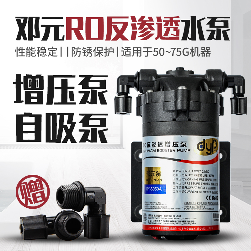 包邮家用净水器增压泵纯水机RO反渗透直饮水机50G75G邓元自吸水泵在类目 家庭/个人清洁工具, 卫浴用具/卫浴配件, 过滤器/净水器中 - 来自Buy2taobao.com提供专业的淘宝代购服务