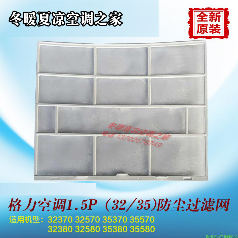 格力空调 1.5P匹Q力 Q迪 Q特 Q雅 Q派 Q畅 防尘过滤网 310*250在类目 生活电器, 生活家电配件, 其他生活家电配件中 - 来自Buy2taobao.com提供专业的淘宝代购服务