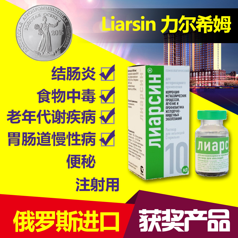 俄罗斯兽药注射猫狗兔子仓鼠豚鼠便秘胃肠道代谢紊乱结肠炎胀气|ruв категории животное/Животное питание и принадлежностей, других домашних животных, других домашних животных - от Buy2taobao.com для оказания профессиональной услуги покупки агента Taobao