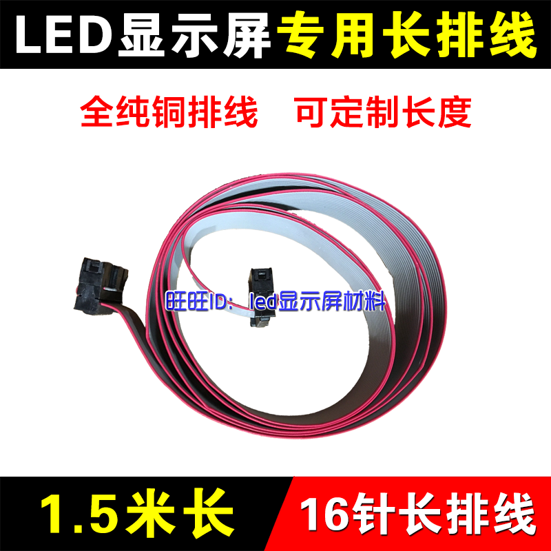 LED display Cable Customized 1.5 Meters long 16P Long cable 20 40 60 80cm 1 m 1.2 ricein the Hardware/Tool , LED Equipment , LED Display category - from Buy2taobao.com to provide professional Taobao agent buy service