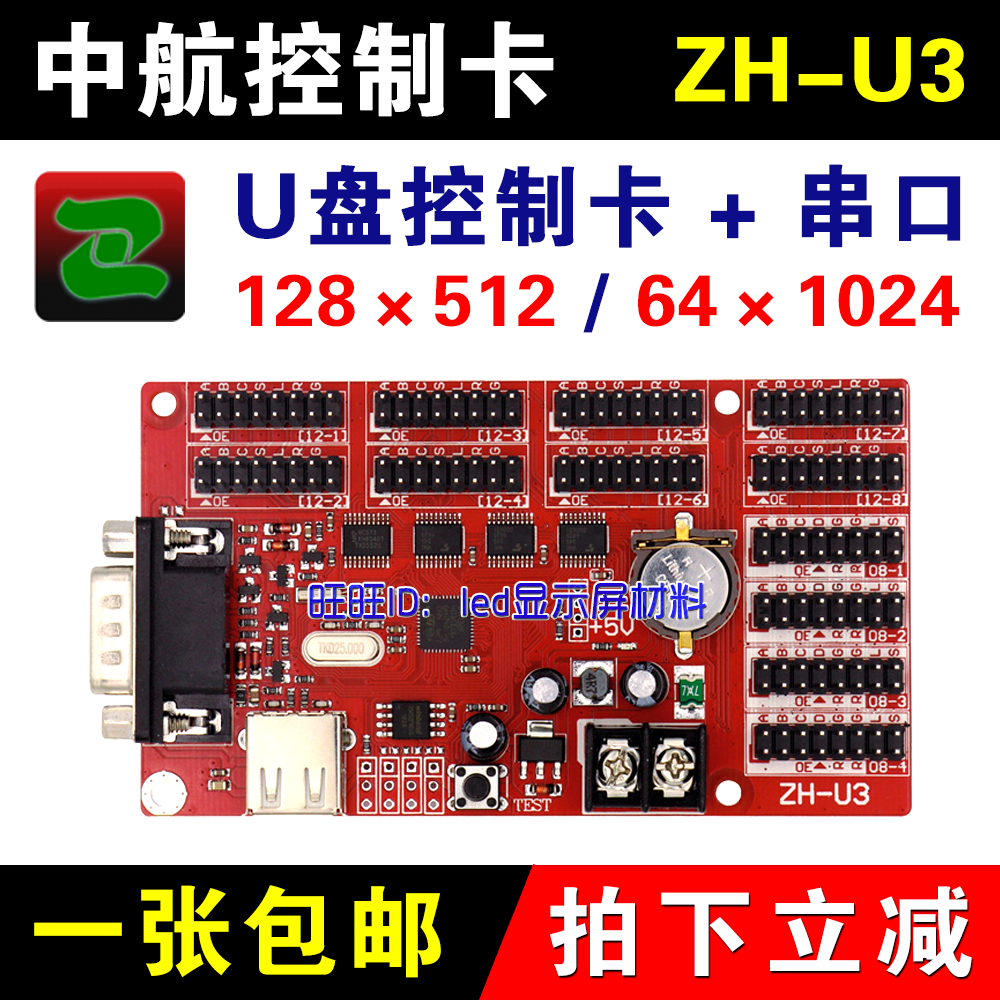 Aviation Control Card ZH-U3 U disk controller card Two tone screen Serial ports LED display controller Aviation U3in the Hardware/Tool , LED Equipment , LED Display category - from Buy2taobao.com to provide professional Taobao agent buy service