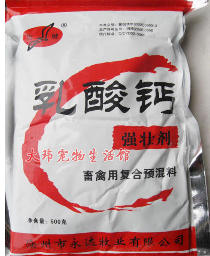 Lactate Rickets cartilage Paralysis Soft egg increase Immunity animal Calcium supplement Hairfallingin the Livestock/Aquaculture supplies , Feed , Feed additives category - from Buy2taobao.com to provide professional Taobao agent buy service