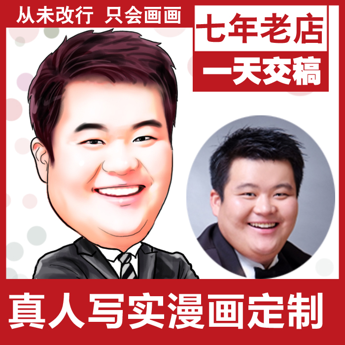 顏顏漫畫Q版卡通頭像轉手繪全家福畫頭像真人漫畫diy寶寶肖像畫在類目 商務/設計服務, 設計服務, 卡通/動漫/插畫設計中 - 來自Buy2taobao.com提供專業的淘寶代購服務