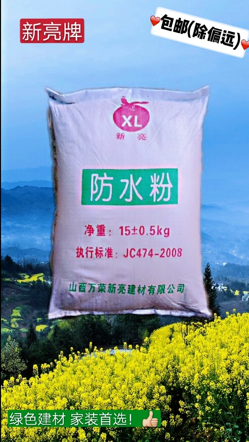 新亮防潮粉建筑用防水粉抗渗透砂浆外加剂厂家直销优质保障包邮|ruв категории основы строительных материалов, других основных строительных материалов, базовых материалов, - от Buy2taobao.com для оказания профессиональной услуги покупки агента Taobao