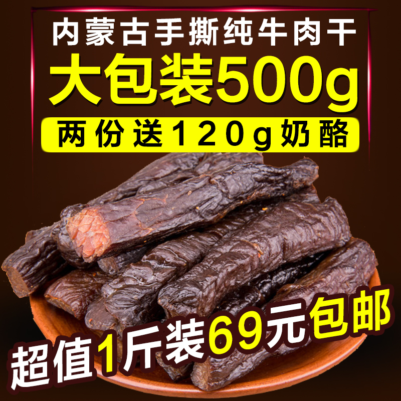 牛肉干 内蒙古手撕风干牛肉干好吃的大包装500g独立包装零食包邮|msdalam kategori makanan ringan/Nuts/Specialty, daging lembu tersentak-sentak/daging babi dipelihara/Lo Snek, daging lembu - dari Buy2taobao.com untuk memberikan perkhidmatan ejen Taobao profesional membeli