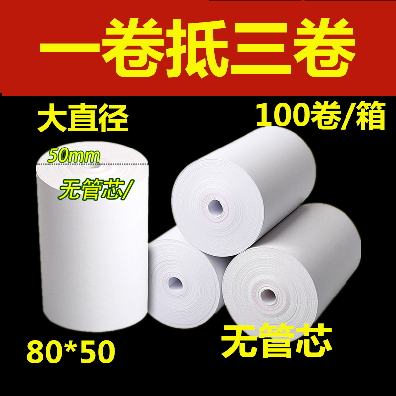 80mm热敏收银打印纸厨房热敏纸超市外卖80*50打印纸80x50收银纸在类目 办公设备/耗材/相关服务, 办公用纸, 收银纸中 - 来自Buy2taobao.com提供专业的淘宝代购服务