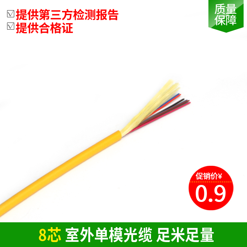 Help Wang 8-core indoor Fiber optic cable 8 Single-mode fiber optical cable indoor Bundle optical cable optical fiber linein the Network equipment/Network-related , Fiber Optic Equipment , Other fiber optic equipment category - from Buy2taobao.com to provide professional Taobao agent buy service