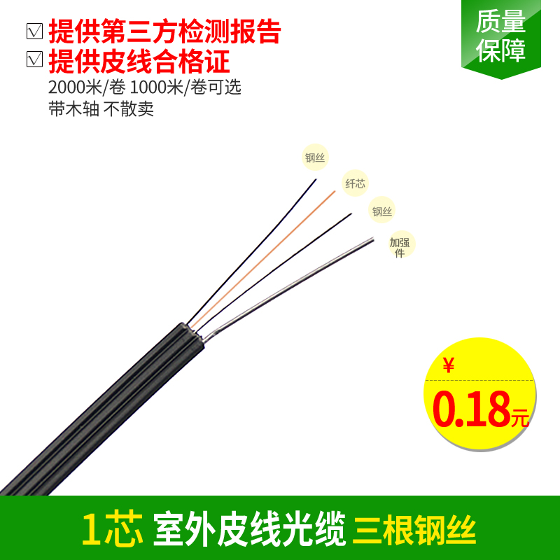 Tom Lake outdoor A core Covered wire optical cable Covered wire optical cable 3 steel wire Butterfly optical cable Fiber opticin the Network equipment/Network-related , Fiber Optic Equipment , Other fiber optic equipment category - from Buy2taobao.com to provide professional Taobao agent buy service