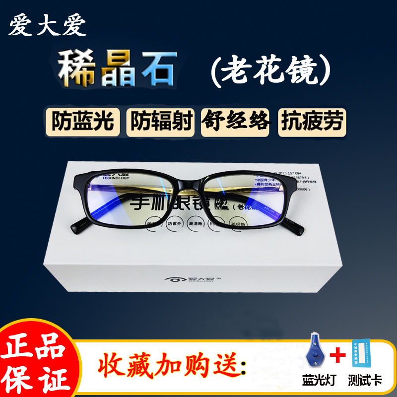 Big Love mobile phone glasses Presbyopic glasses Spar Radiation protection Blue light quality goods the elderly Dual use Presbyopia glassesin the ZIPPO/Swiss Army Knife/Glasses , Functional glasses , Reading glasses category - from Buy2taobao.com to provide professional Taobao agent buy service