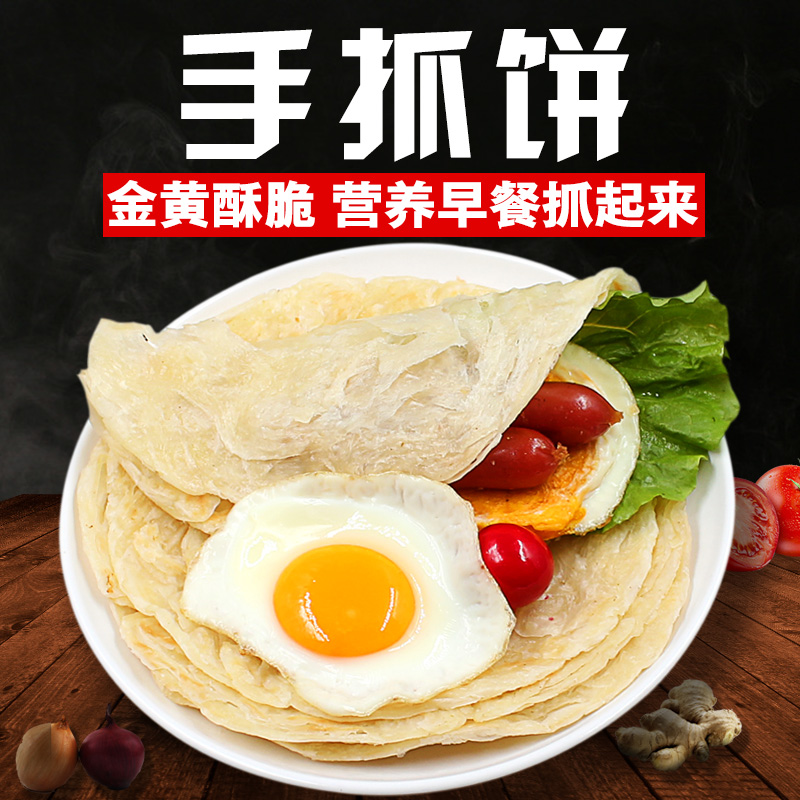 手抓饼家庭装50片 东北大妈手抓饼台湾风味手抓饼面饼方便速食|ruв категории зерно риса/север и Юг сухих грузов/приправы, удобный момент, блины - от Buy2taobao.com для оказания профессиональной услуги покупки агента Taobao