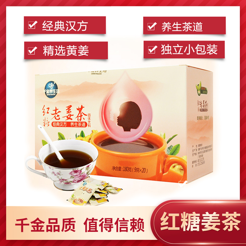 Daughter Brown sugar Ginger tea 9 g *20 bag Health tea ceremony Qianjin Health workshop Independent packingin the Traditional nourishing food , Health tea category - from Buy2taobao.com to provide professional Taobao agent buy service