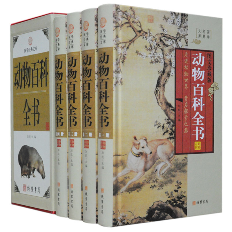动物百科全书(套装全4册)中国少年儿童百科全书 十万个为什么 恐龙动物世界 大百科全书 商城正版 满包邮在类目 书籍/杂志/报纸, 自然科学, 科普读物, 动物中 - 来自Buy2taobao.com提供专业的淘宝代购服务