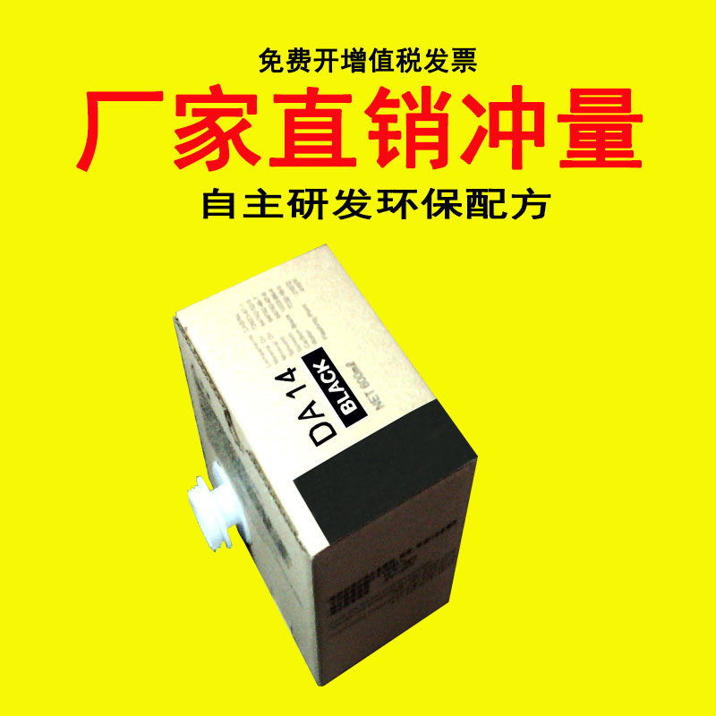 【厂家直销】数码印刷机DA14油墨来样加工定做真空定量灌装油墨|msdalam kategori peralatan pejabat/Supplies/Perkhidmatan yang berkaitan, Supplies lain, dakwat, dakwat India di atas kertas - dari Buy2taobao.com untuk memberikan perkhidmatan ejen Taobao profesional membeli