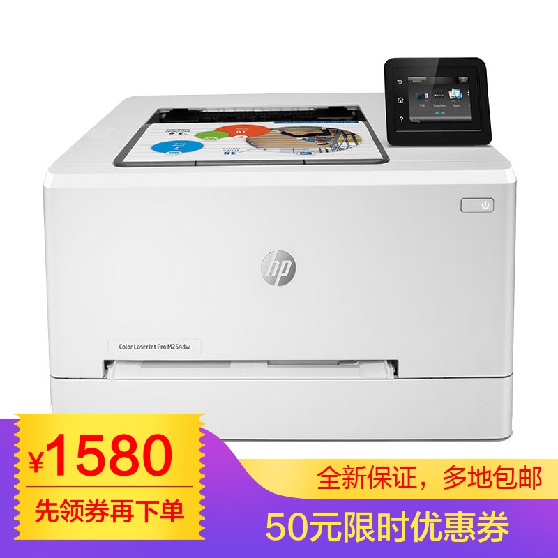 全新惠普m254dw双面无线彩色激光打印机A4家用办公超M252DW|ruв категории офисное оборудование/расходные материалы/соответствующие услуги, лазер печать оборудование, лазерный принтер - от Buy2taobao.com для оказания профессиональной услуги покупки агента Taobao