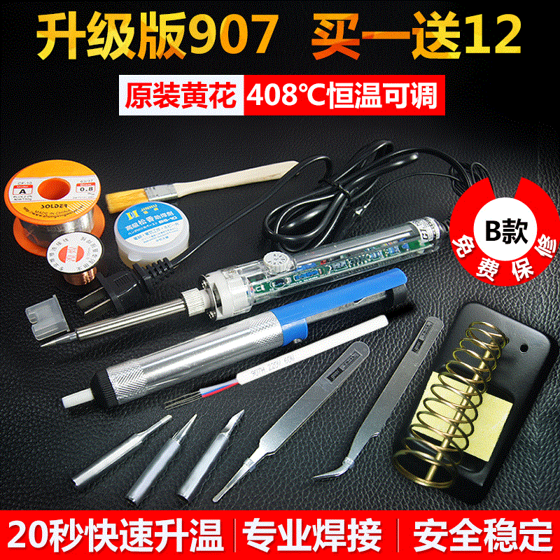 黄花包邮 电烙铁套装 60W内热恒温烙铁电焊套装 焊接工具907调温|ruв категории оборудование/инструменты, ручной инструмент, сварка струей, паяльник/электрическая сварка - от Buy2taobao.com для оказания профессиональной услуги покупки агента Taobao