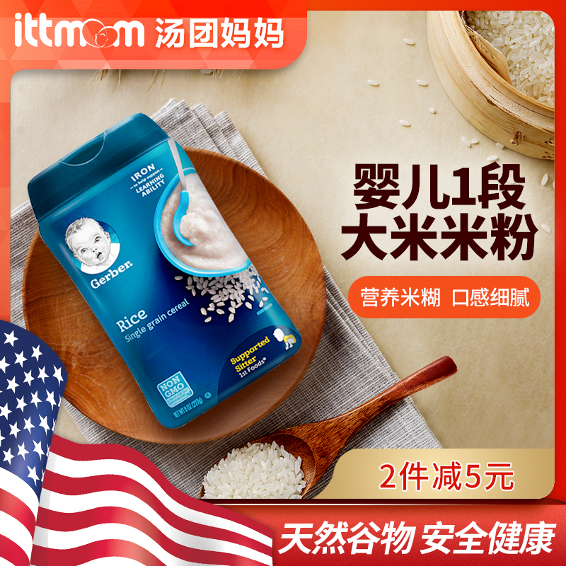 嘉宝米粉1段 美国GERBER嘉宝 大米米粉 宝宝米糊 营养食品 227克|ruв категории сухое молоко/кормёжка/пища/закуски, младенцев пищевой, рисовая мука/метров паста/汤粥 - от Buy2taobao.com для оказания профессиональной услуги покупки агента Taobao