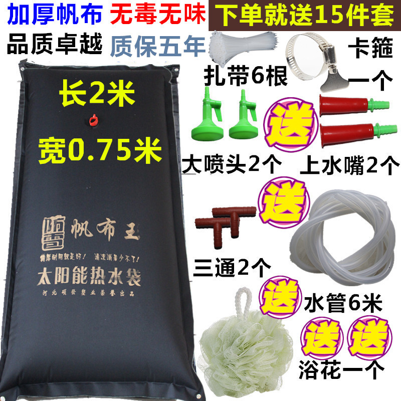 超大2米帆布太阳能热水袋 晒水袋 家用淋浴袋 户外洗澡袋子包邮在类目 户外/登山/野营/旅行用品, 饮水用具/盛水容器, 野外沐浴袋/太阳能沐浴袋中 - 来自Buy2taobao.com提供专业的淘宝代购服务