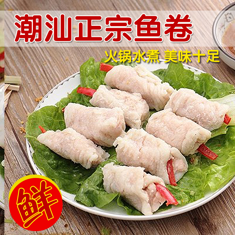 阿兴【鱼卷500g】广东汕头潮汕特产 正宗手打鱼册鱼饺丸火锅 顺丰在类目 水产肉类/新鲜蔬果/熟食, 海鲜/水产品/制品, 鱼类制品, 花胶/鱼胶中 - 来自Buy2taobao.com提供专业的淘宝代购服务