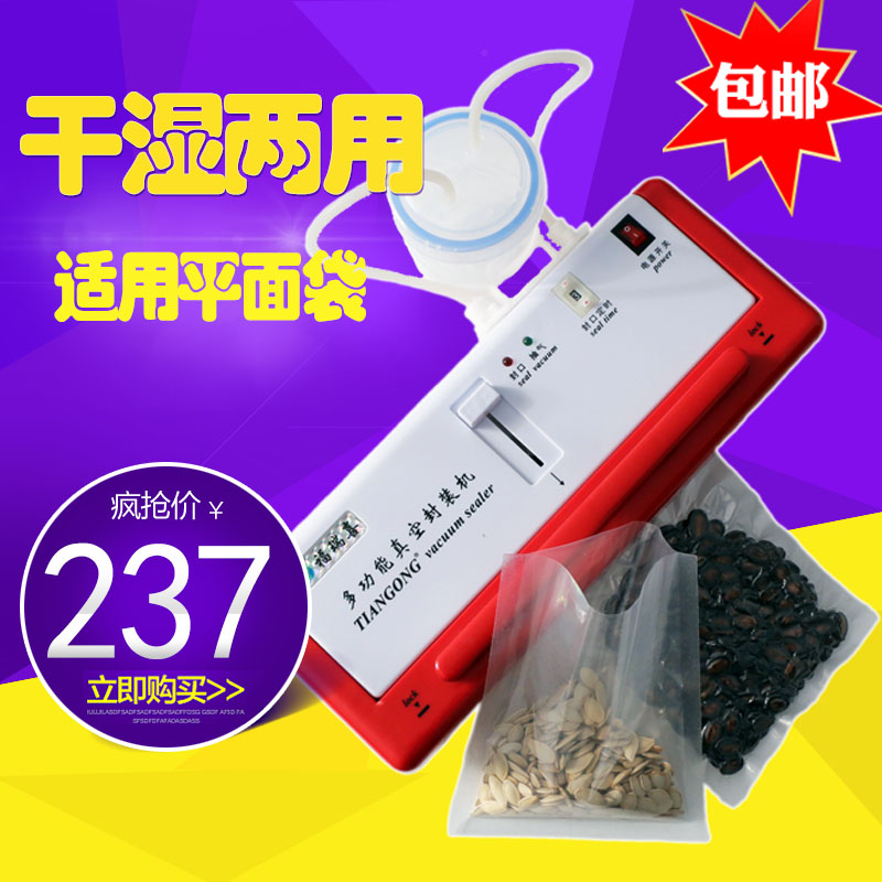 干湿两用平面袋真空包装机封口机真空机小型家用商用通用光面袋在类目 厨房/烹饪用具, 厨用小工具/厨房储物, 封口机中 - 来自Buy2taobao.com提供专业的淘宝代购服务